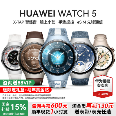 华为WATCH5智能手表指尖血氧血糖