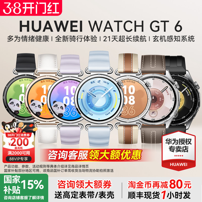 【咨询领大额券】华为WATCH GT6智能运动手表心率血氧监测多维情绪检测长续航gt6pro骑行记录手表旗舰店
