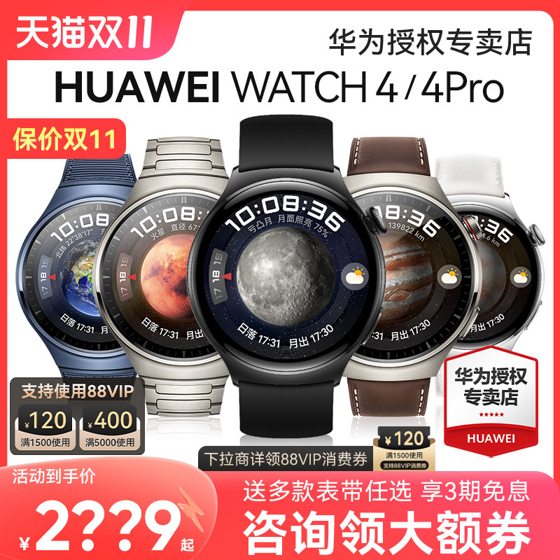 【旗舰新品】华为手表Watch 4 Pro独立ESIM号码通话ECG高血糖风险评估男女运动手环心率血氧监测一键微体检使用感如何?
