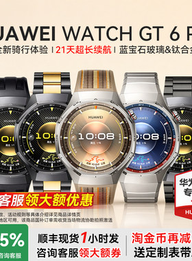 华为WATCHGT6Pro智能手表