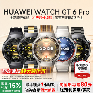 华为WATCHGT6Pro智能手表