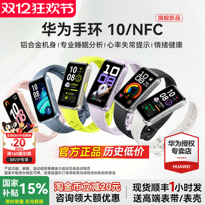 政府补贴15%华为手环10官方旗舰