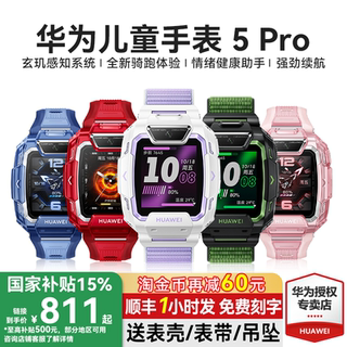 【国家补贴15%】华为儿童电话手表5Pro微信防水游泳楼层定位中小学生男孩女孩智能4G全网通5xpro双摄2025新款