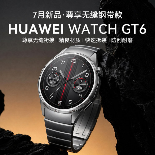 华为WATCHGT6智能运动手表
