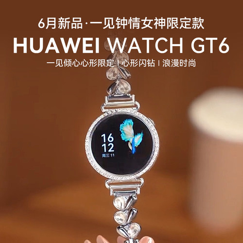 华为手表WATCHGT6【女神限定】