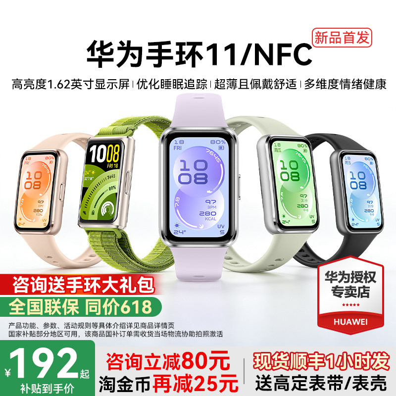 【新品首发！】华为手环11NFC智能运动手环11pro情绪健康铝合金心率监测新款2026手环华为手表10官方旗舰图片