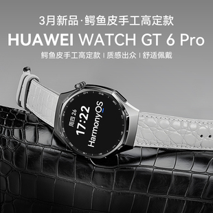 GT6 Pro新款 智能手表男款 男士 华为手表WATCH 户外运动手表全新骑行官方旗舰正品 腕表商务风 鳄鱼皮定制款