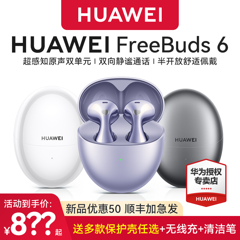 新品华为freebuds6无线耳机