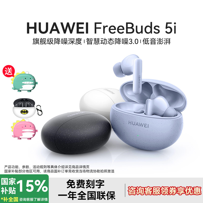 ���ڲ�������ΪFreeBuds 5i�������������������ͨ����Ϊ���������콢��Ʒ 279.65Ԫ(������)