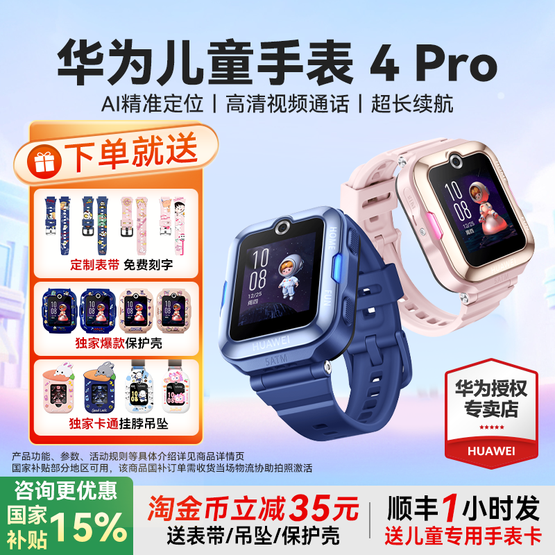 【国家补贴15%】华为儿童电话手表4Pro官方旗舰店正品儿童微信定位防水4G全网通智能通话小学生5pro高清视频