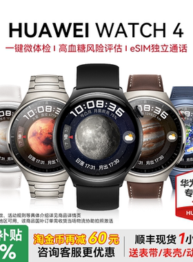 【政府补贴15%】华为手表Watch 4Pro智能运动手表esim独立通话一键微体检血糖风险评估心电分析男女运动手环