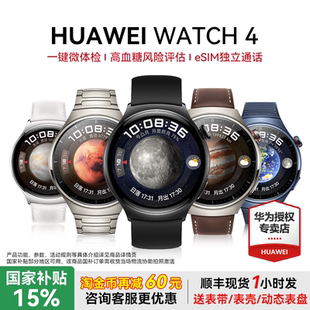 4Pro智能运动手表esim独立通话一键微体检血糖风险评估心电分析男女运动手环 华为手表Watch 政府补贴15%