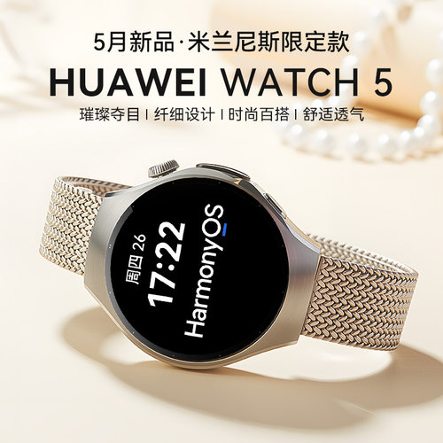 【麦穗限定款】华为手表WATCH 5智能运动手表watch5Pro蓝宝石eSIM独立通话指尖血氧血糖风险评估