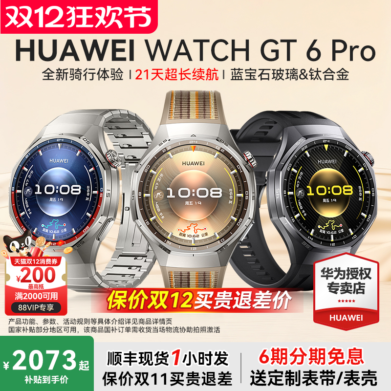 华为WATCHGT6Pro智能手表