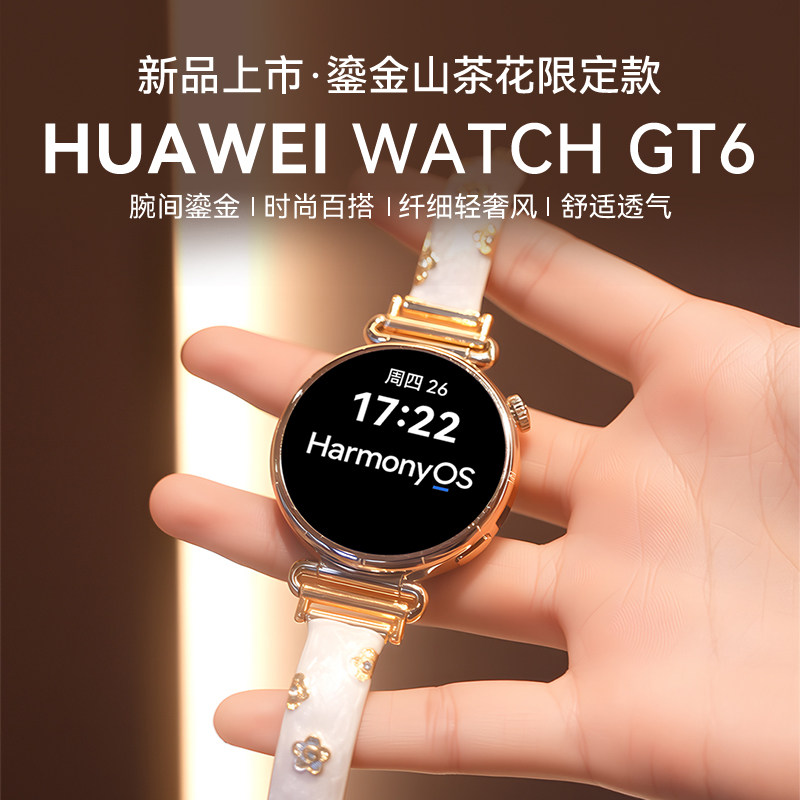 【鎏金山茶花手镯款】华为手表WATCH GT6女款智能运动手表新款女士腕表官方旗舰正品蓝牙通话送女友送老婆