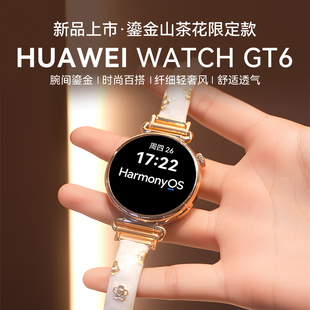 鎏金山茶花手镯款 女士腕表官方旗舰正品 华为手表WATCH 智能运动手表新款 蓝牙通话送女友送老婆 GT6女款