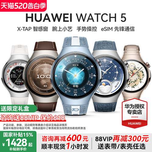 华为WATCH5智能手表指尖血氧血糖