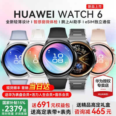 【新品首发】华为手表WATCH 6智能运动手表watch6Pro蓝宝石eSIM独立通话指尖血氧血糖风险评估