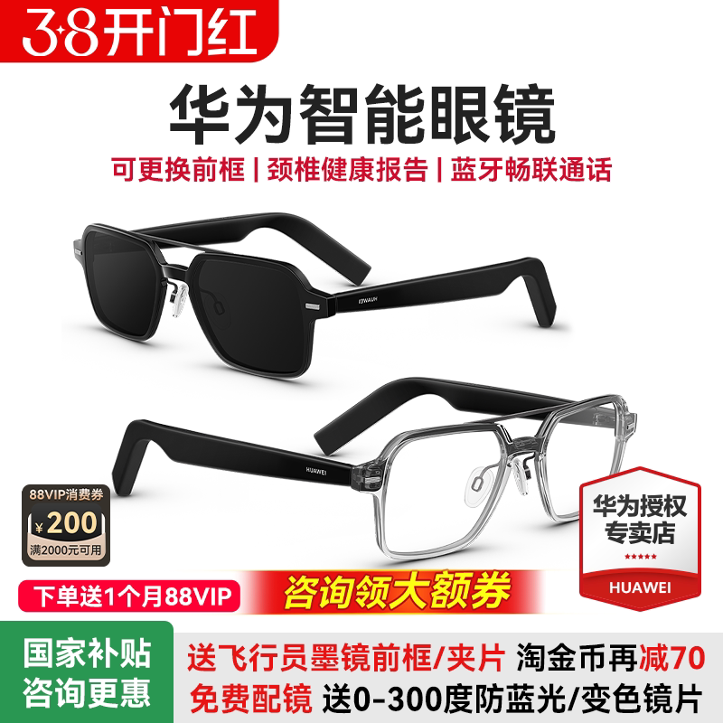 华为智能眼镜飞行员可换前框墨镜可配近视镜片蓝牙耳机AI眼镜黑科技官方正品多功能通话智慧播报开放式聆听