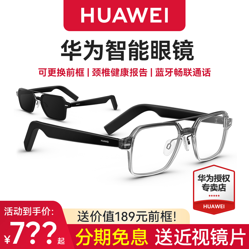 华为智能眼镜3代飞行员可配镜片