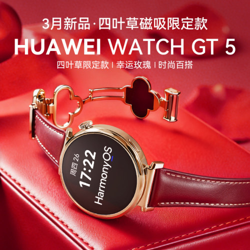 华为手表GT5定制四叶草表带