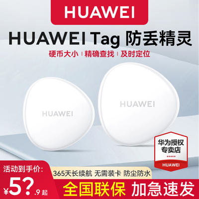 华为Tag儿童定位宠物定位器防丢