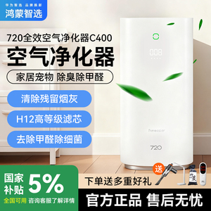 华为智选720空气净化器3i家用除菌甲醛异味1i室内负离子净化机pro