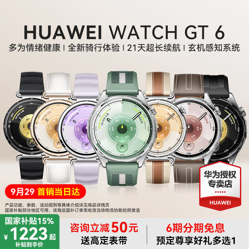 [Консультация для получения крупного купона] Умные спортивные часы Huawei WATCH GT6 с функцией измерения сердечного ритма, контроля содержания кислорода в крови, многомерного определения эмоций, длительного времени автономной работы, флагманский магазин часов gt6pro cycling record watch Изображение 1