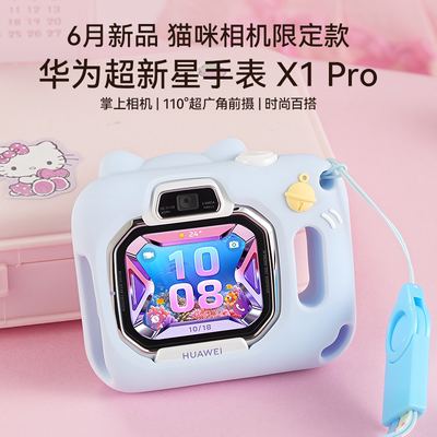【小猫相机】华为超新星X1PRO
