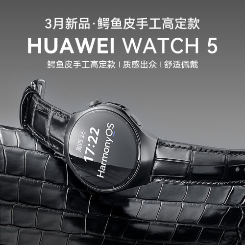 华为手表WATCH5智能运动手表
