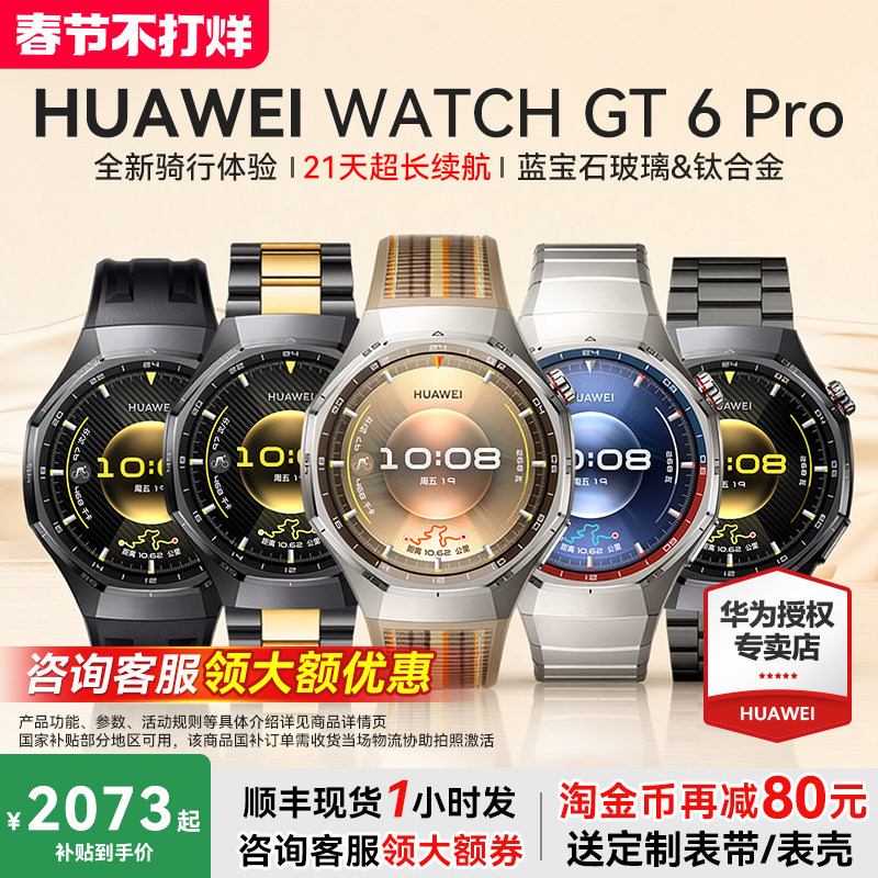 【咨询领大额优惠】华为WATCH GT6Pro华为手表智能手表户外运动全新骑行体验超长续航蓝宝石镜面华为官方正品