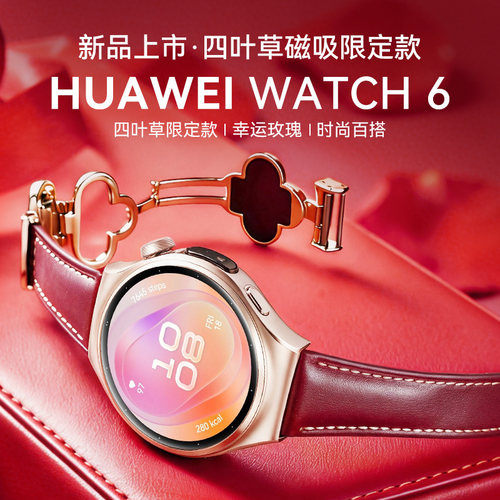 华为手表WATCH6智能运动手表