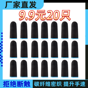 防汗指套吃鸡手指套王者手游触屏手套玩游戏防手汗电竞版 防滑超薄