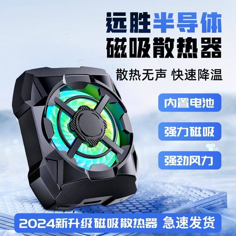 【不插线】无线磁吸风冷手机散热器可充电长续航游戏适用安卓苹果