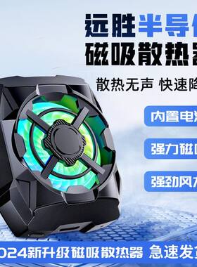 【不插线】无线磁吸风冷手机散热器可充电长续航游戏适用安卓苹果