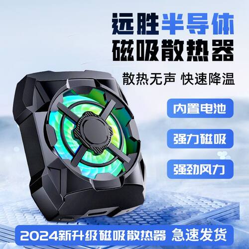 【不插线】无线磁吸风冷手机散热器可充电长续航游戏适用安卓苹果