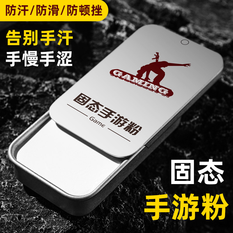 固态手游粉王者吃鸡手指防汗防滑手速粉防手汗游戏指套防断触固体怎么样,好用不?