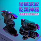 新款 合金吃鸡神器和平精英快捷射击按键手柄刺激战场安卓苹果通用