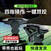 新款 四指吃鸡神器和平物理精英连发游戏手柄机械按键压枪辅助外设