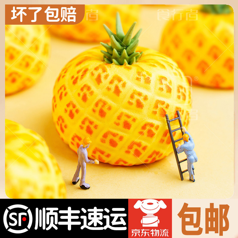 食行者旺来菠萝包子儿童营养早餐港式包子速食卡通水果造型包馒头