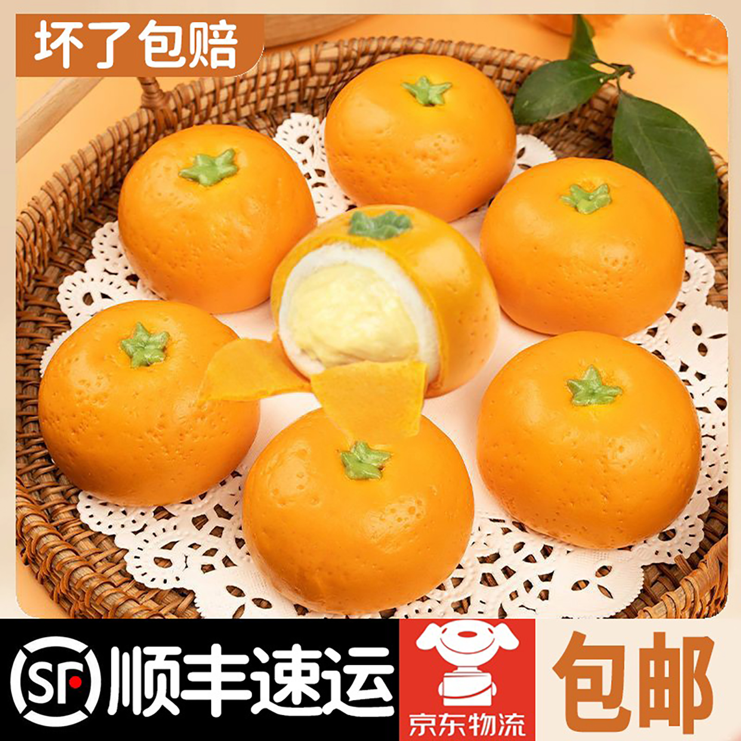 食行者慕斯桔子包速食夹心速冻半成品面包儿童营养早餐卡通馒头