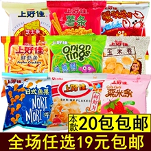 上好佳薯片鲜虾片虾条小零食办公室休闲食品网红爆款吃的解馋小吃