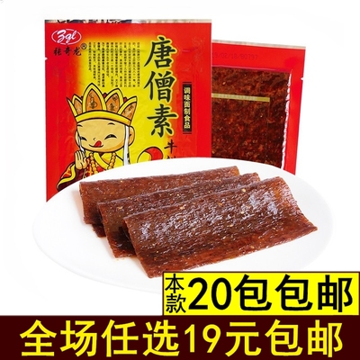 麻辣条宿舍网红5毛怀旧唐僧肉