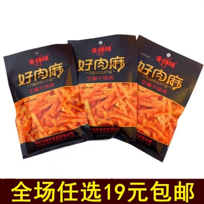 香铛铛好肉麻酒鬼辣条手撕牛味