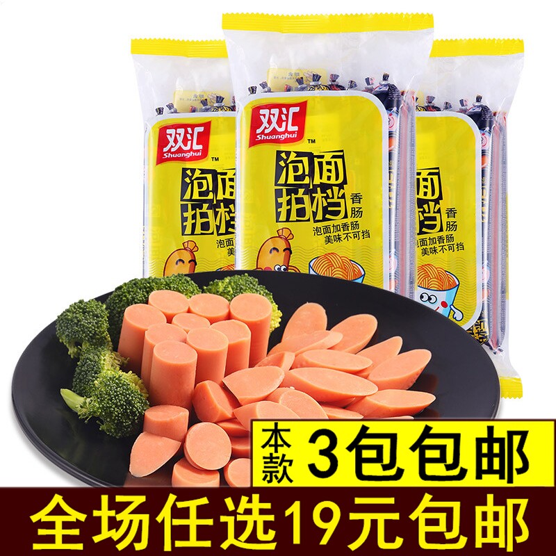 双汇泡面搭档火腿肠8支即食香肠方便面泡面拍档休闲零食小吃整箱