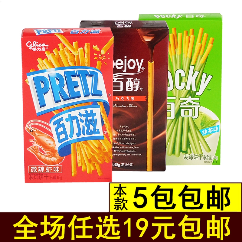 格力高pokey百奇百醇百利滋巧克力味饼干棒办公室休闲零食品小吃