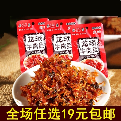 登荣龙须牛肉丝辣条零食麻辣