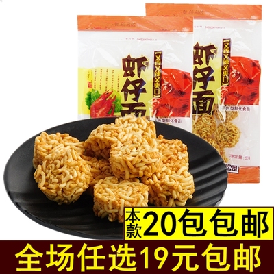 新晨怀旧零食品小丸子特产虾仔面