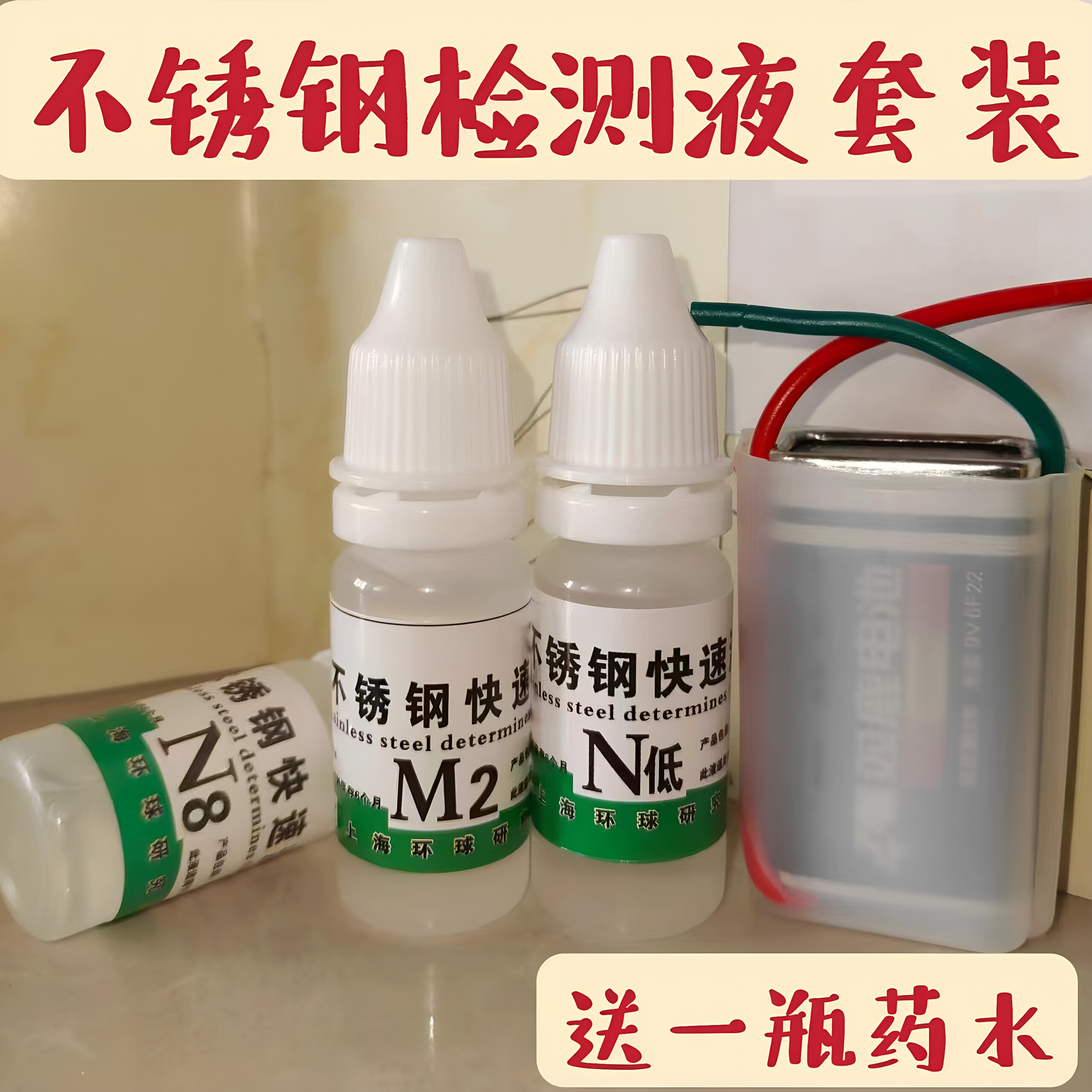 不锈钢鉴别药水套装201/304/316