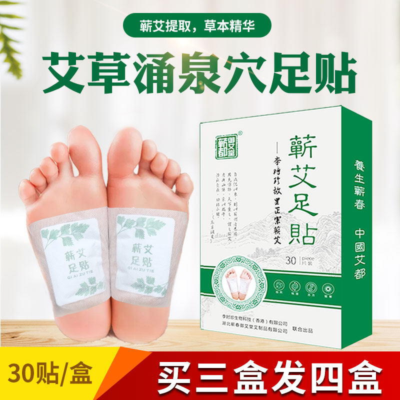 蕲艾足贴湖北李时珍正品艾草养生艾灸脚底贴湿气重祛寒调理睡眠贴